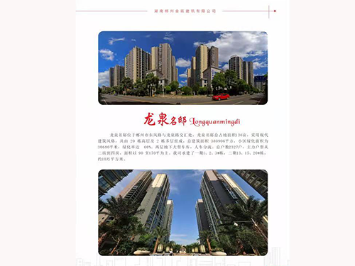 龙泉名邸