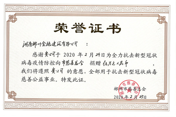 郴州市建筑工程,郴州市装饰工程,郴州市房屋建筑工程施工,湖南郴州金瓯建筑有限公司